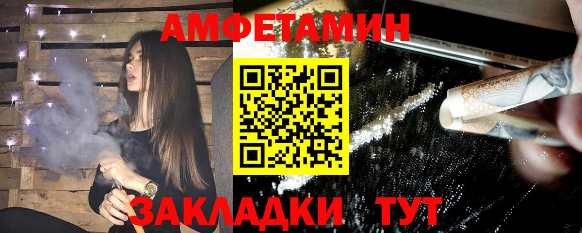 АМФ  Амфетамин VHQ  Вход с VPN  Волжский 