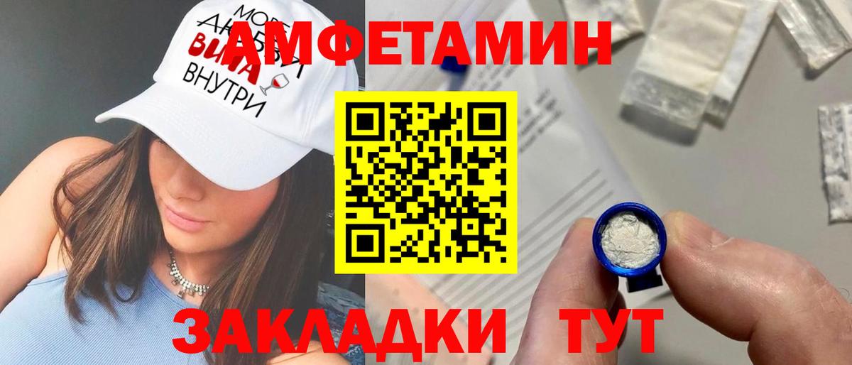Amphetamine Розовый Волжский