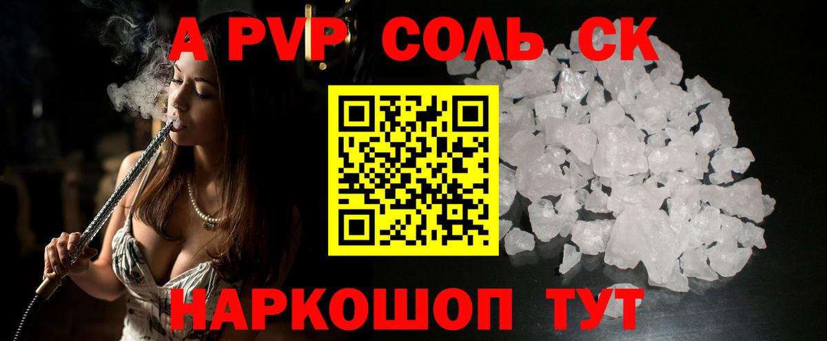 Волжский  A PVP VHQ  Alpha-PVP кристаллы  Вход с VPN 