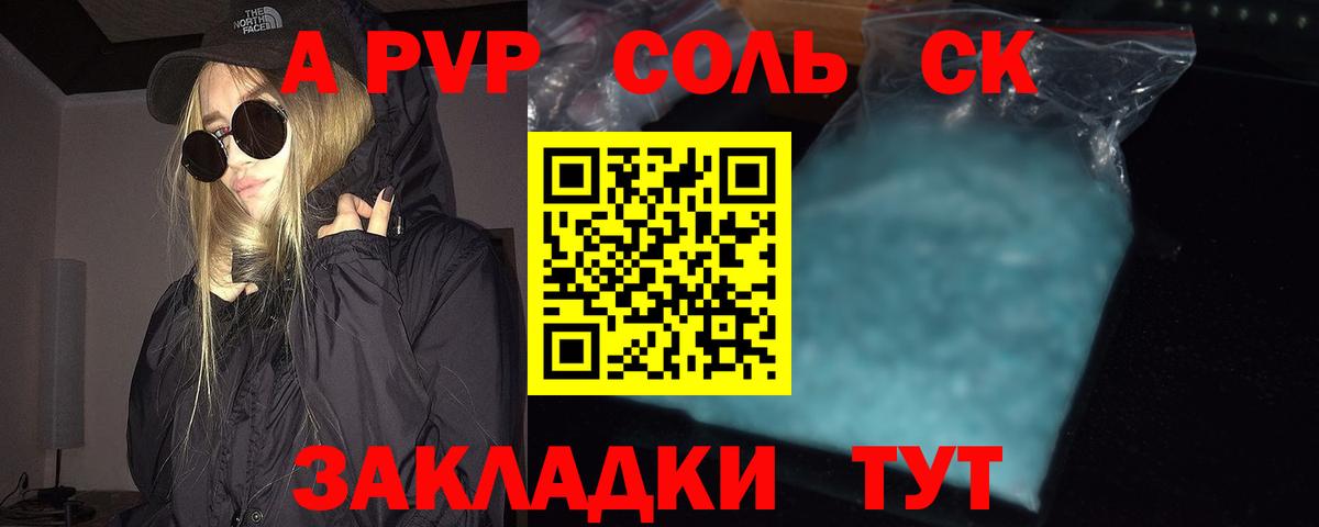 Альфа ПВП Crystall Волжский