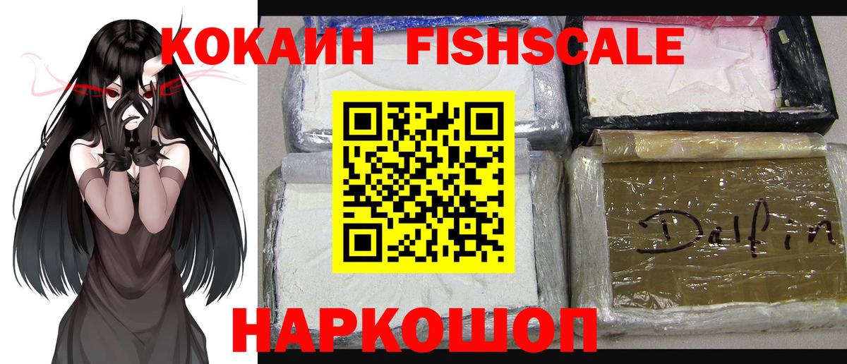 Cocaine Fish Scale Волжский