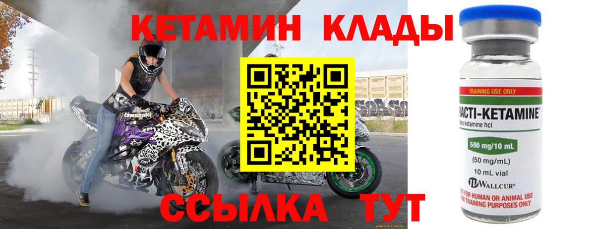 КЕТАМИН VHQ Волжский
