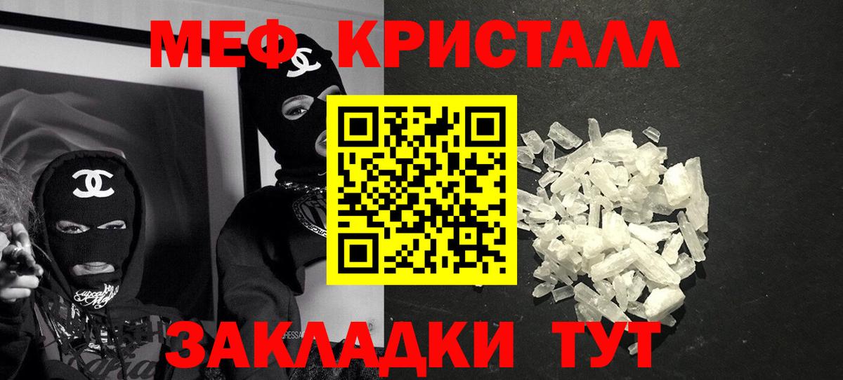 МЕФ кристаллы  Меф  Волжский  МЕФ 4 MMC  Вход с VPN 